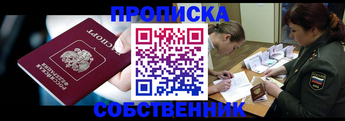 пропишу в квартире в Калачинске