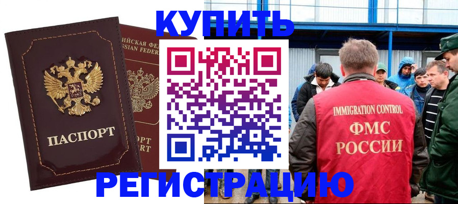 прописка регистрация в Калачинске
